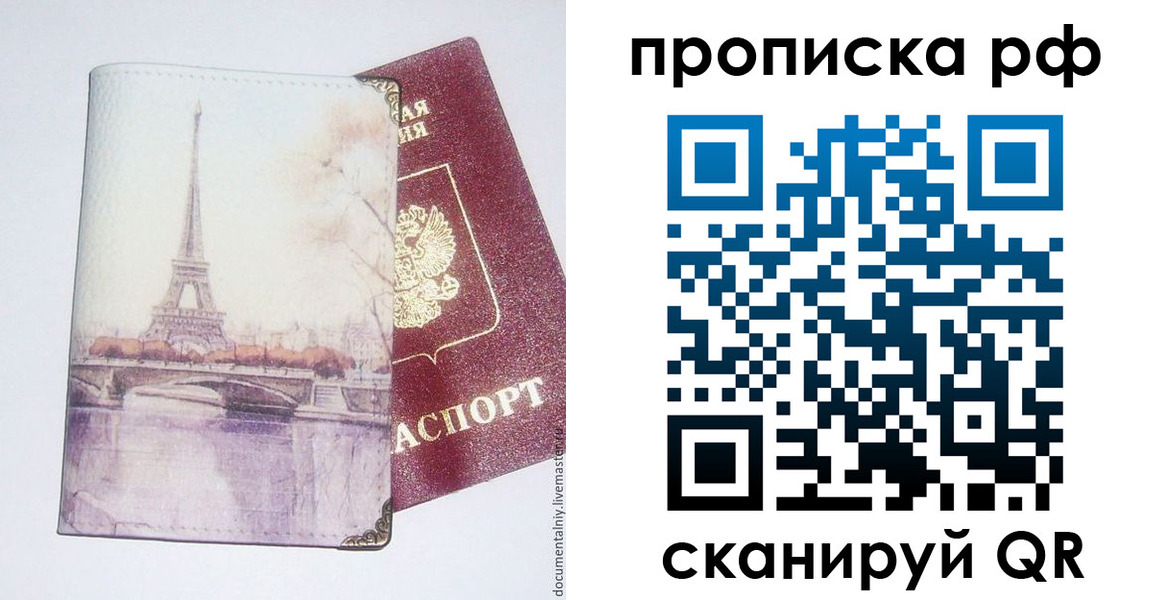 прописка регистрация в Ногинске