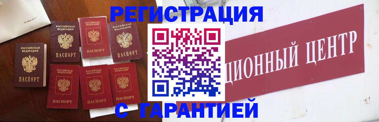 временная регистрация надежно в Ногинске