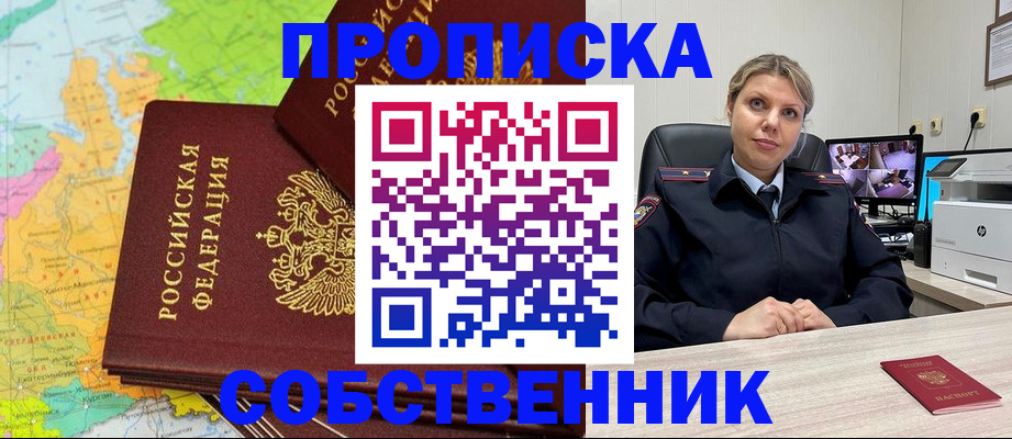 прописка гарантия в Ногинске