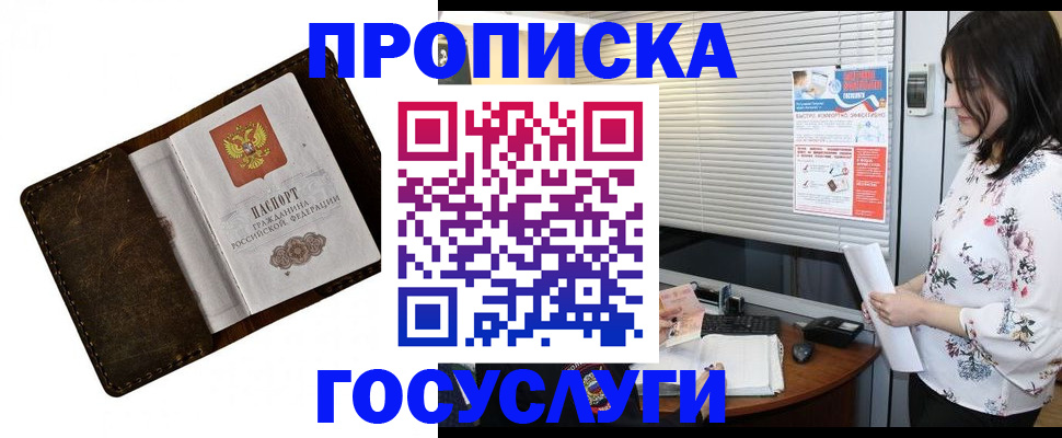 временная регистрация 2025 в Ногинске
